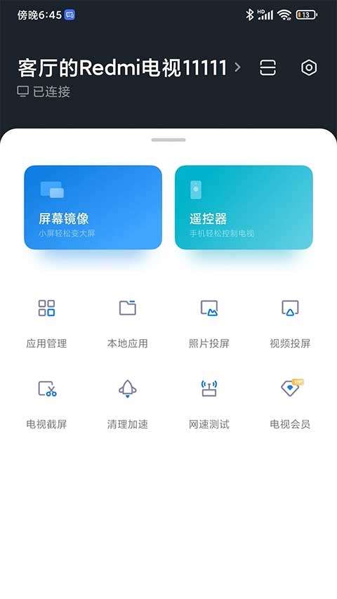 小米电视助手app图3