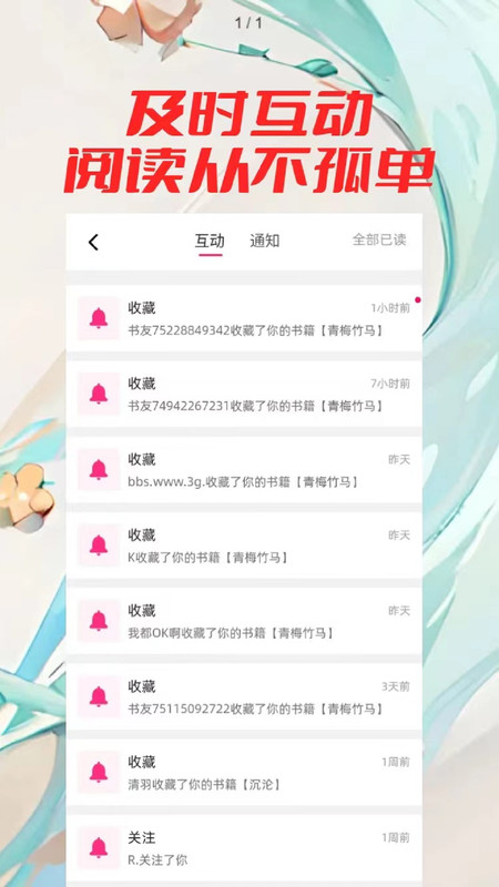 百合小说阅读器app图2