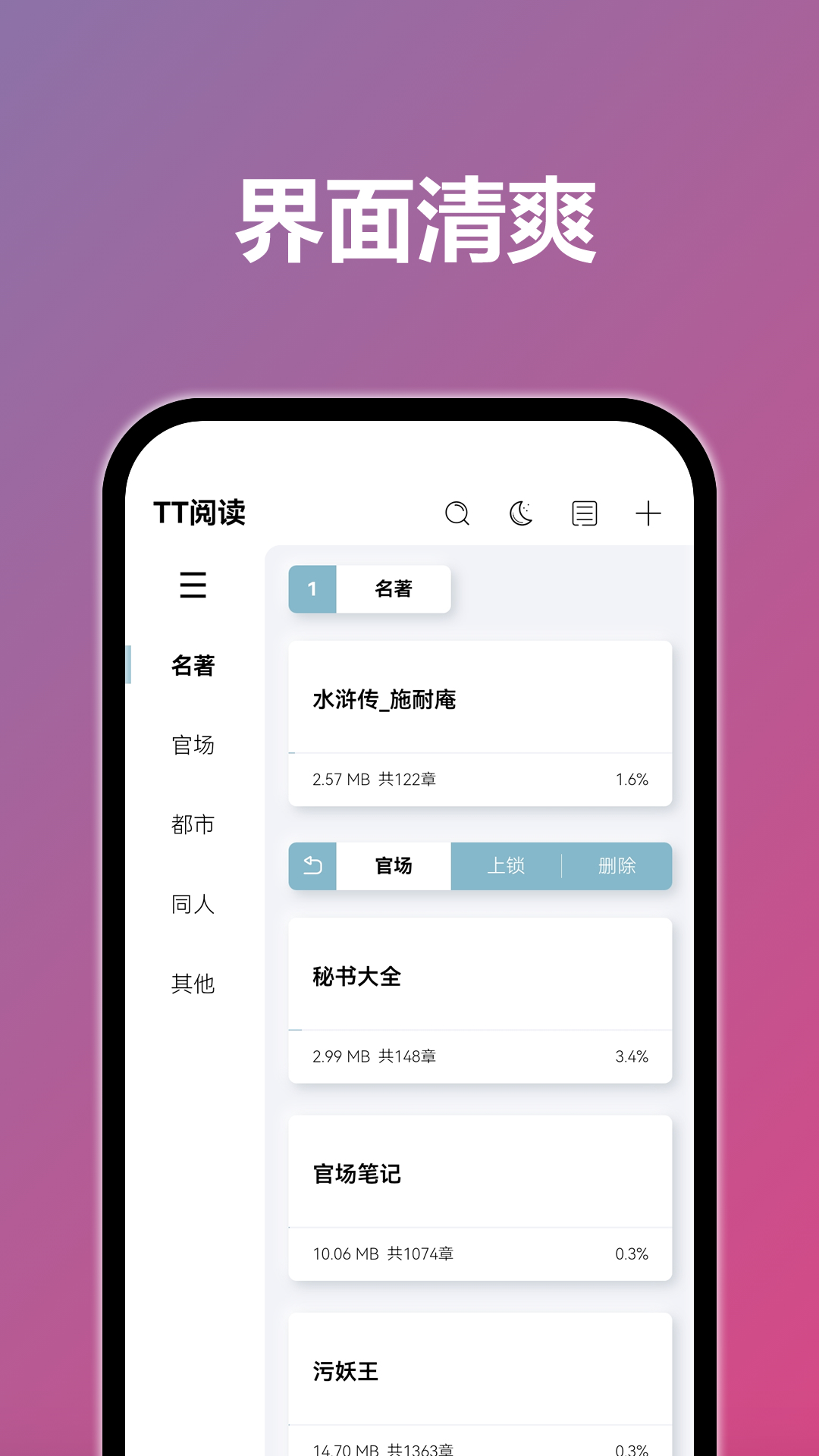 TT小说阅读器老版本图5