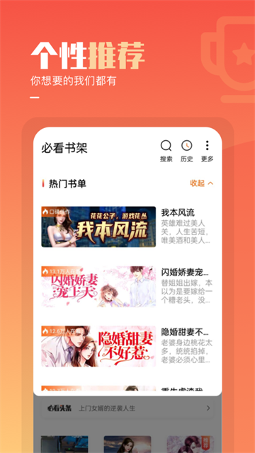 必看小说app图1
