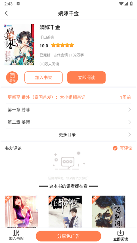 笔触阁app正版图5