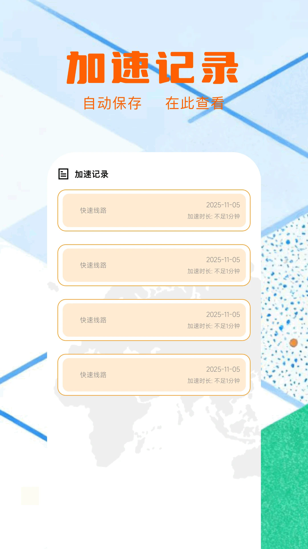魔方加速器app图1