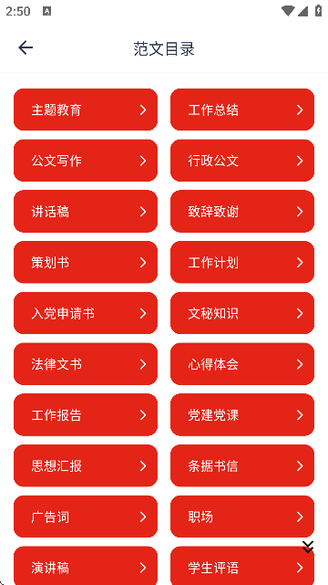笔墨文学app图2