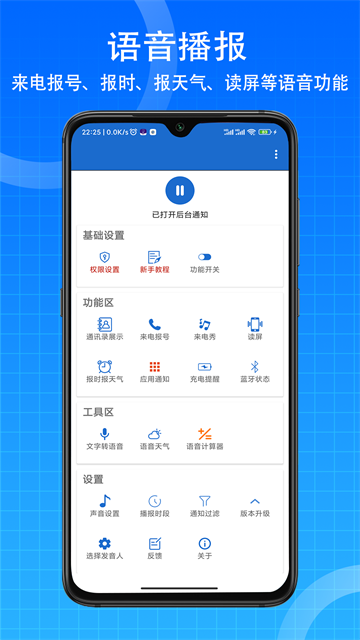 语音王app图4