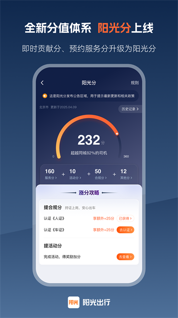阳光出行司机端app图2