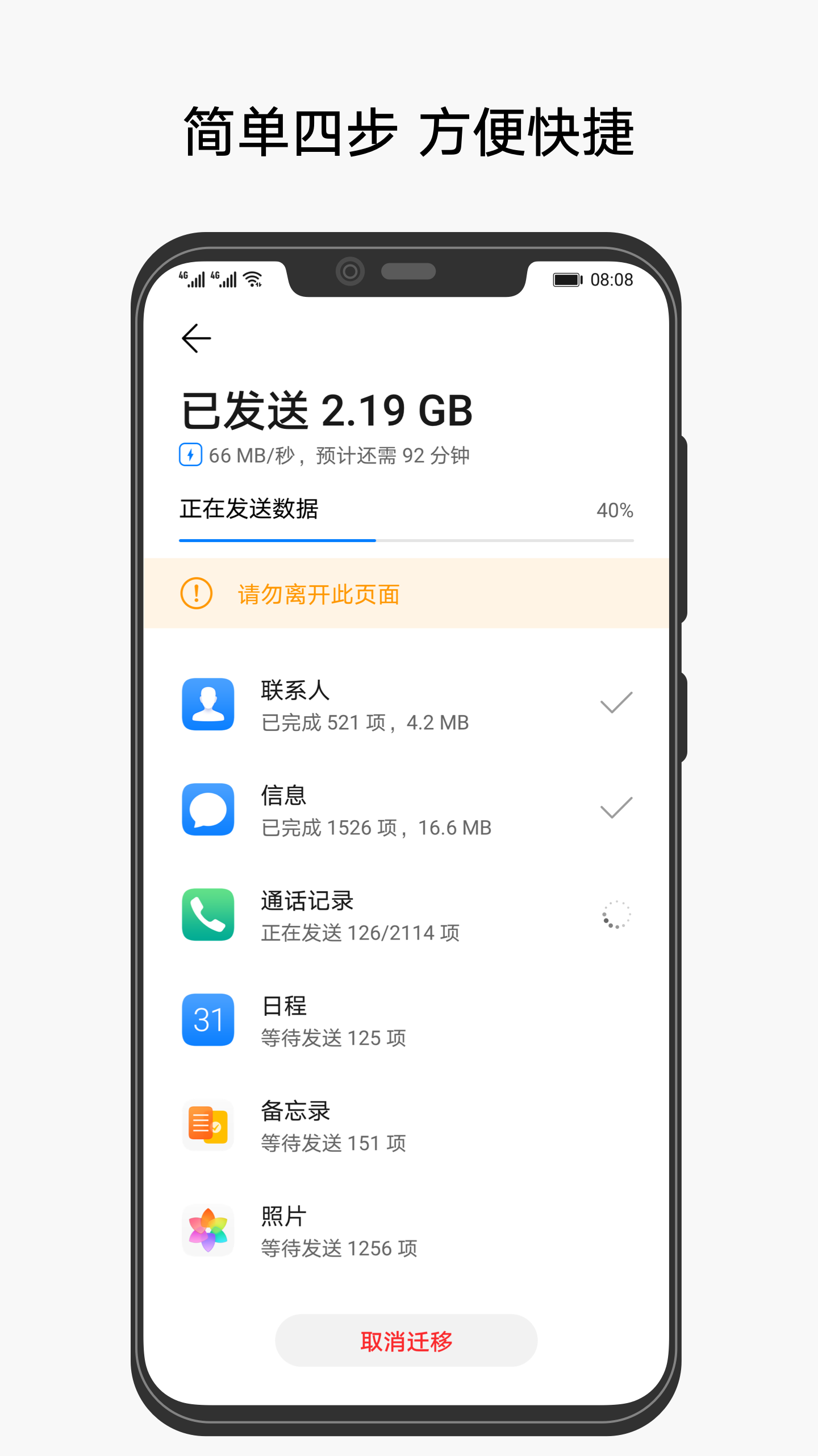 华为手机克隆app图5