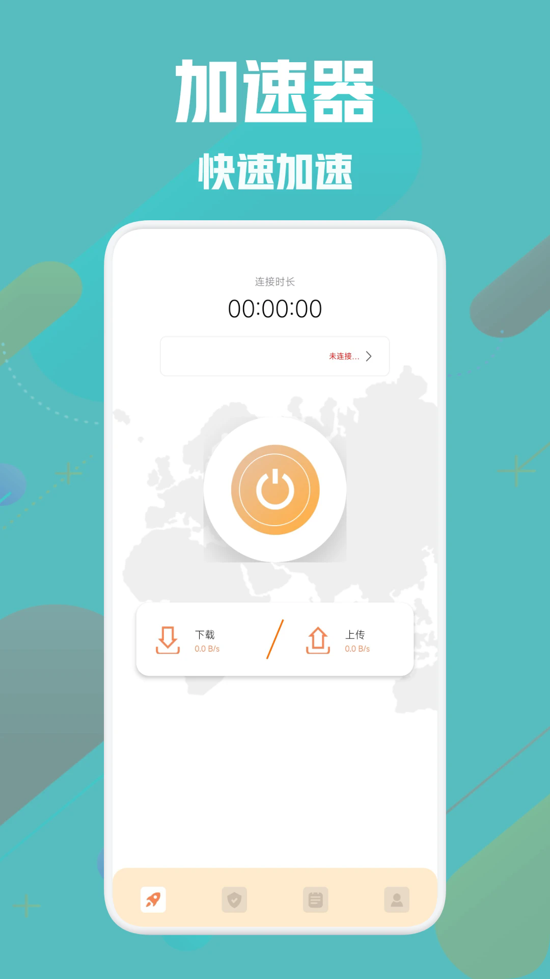 魔方加速器app图3