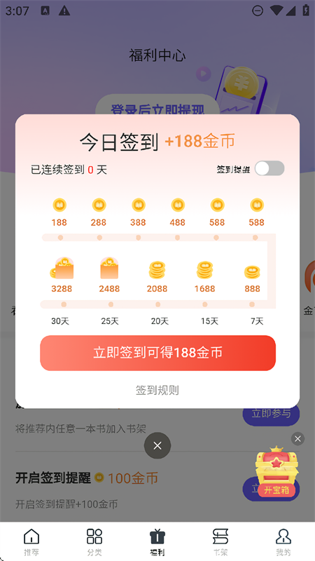 藏龙小说app图3