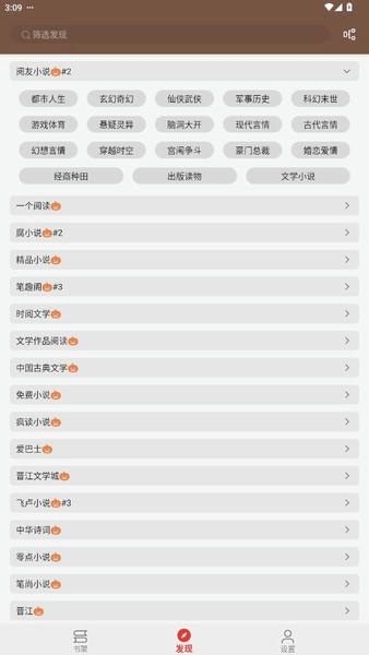 繁花小说app图2