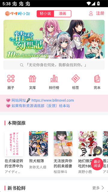 哔哩轻小说文库图1