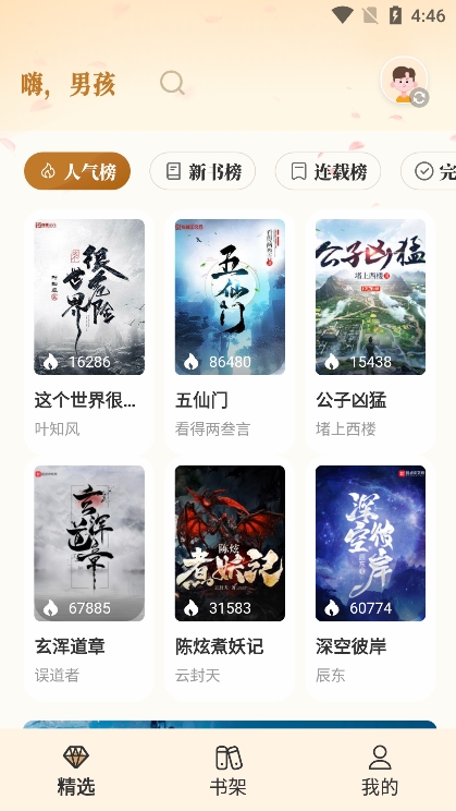 燎原小说app图3