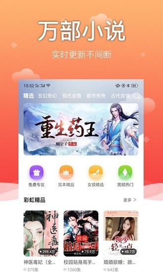 百家免费听书神器图3