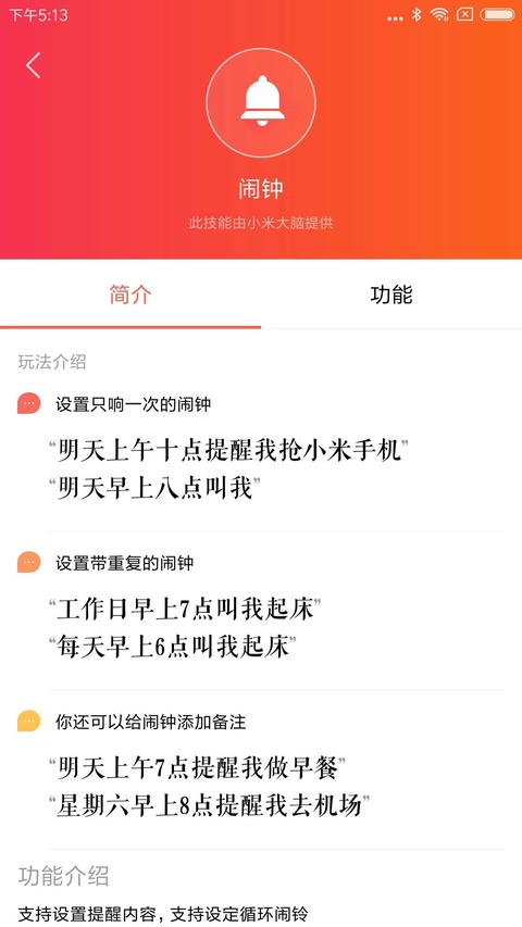 小爱音箱app图4