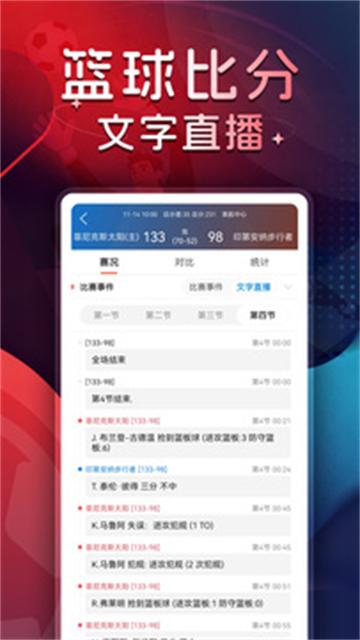 球探足球app图3