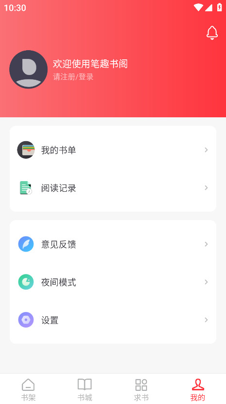 笔趣书阁旧版app图1