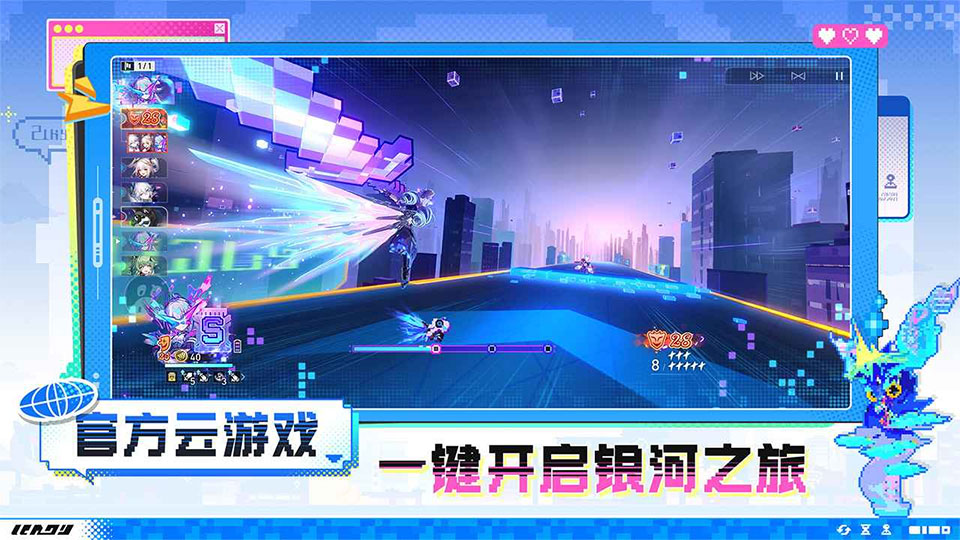 崩坏星穹铁道云游戏图4