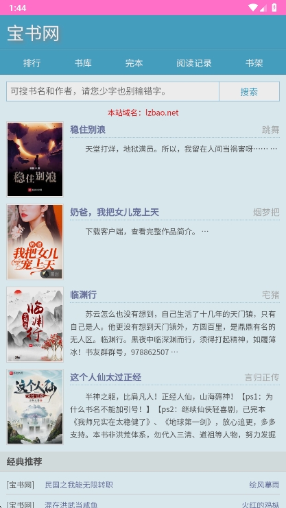 宝书网手机版图4