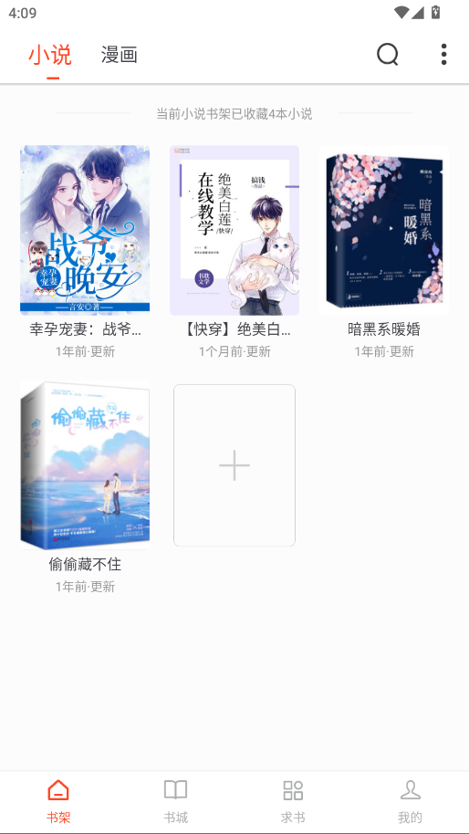 追书大全免费版图4
