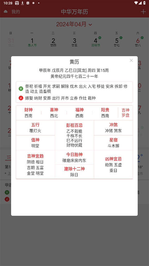老黄历万年历免费版图3
