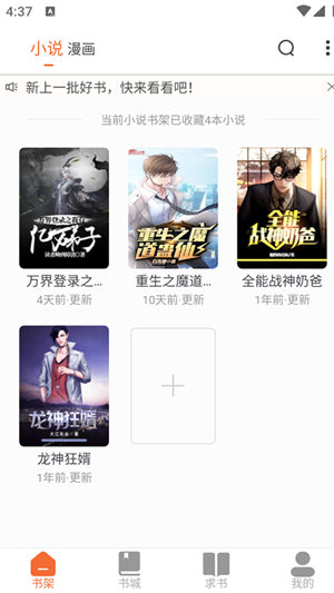 爱读小说旧版图1
