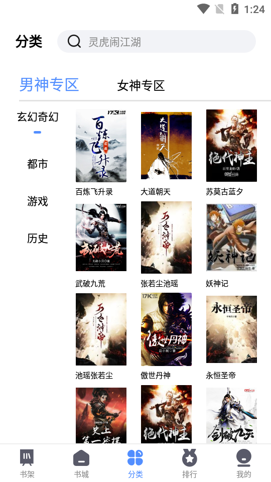 笔趣岛阁免费小说图3