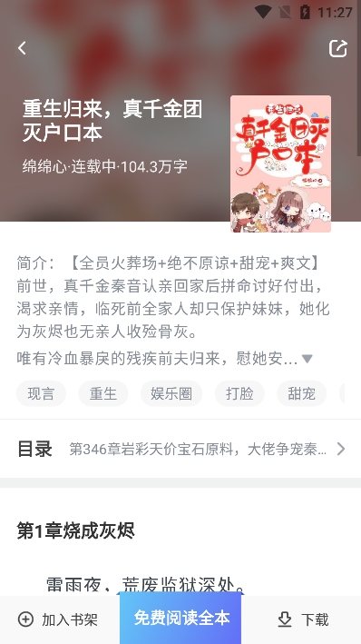 冰点小说免费版图2