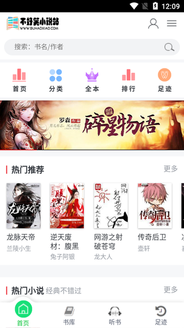不好笑小说站图3