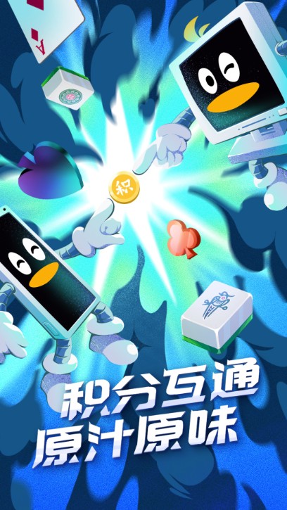 qq游戏大厅手机版图4