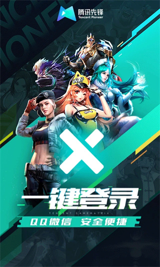  腾讯先锋云游戏图4