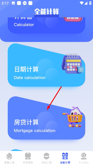 图吧工具箱官方正版