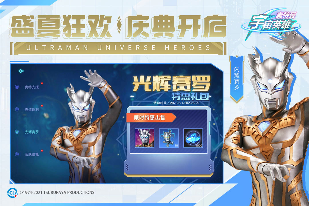 奥特曼宇宙英雄∞钻石版图3