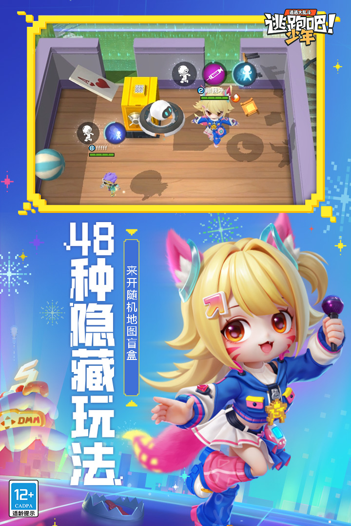 逃跑吧少年无限皮肤版图2
