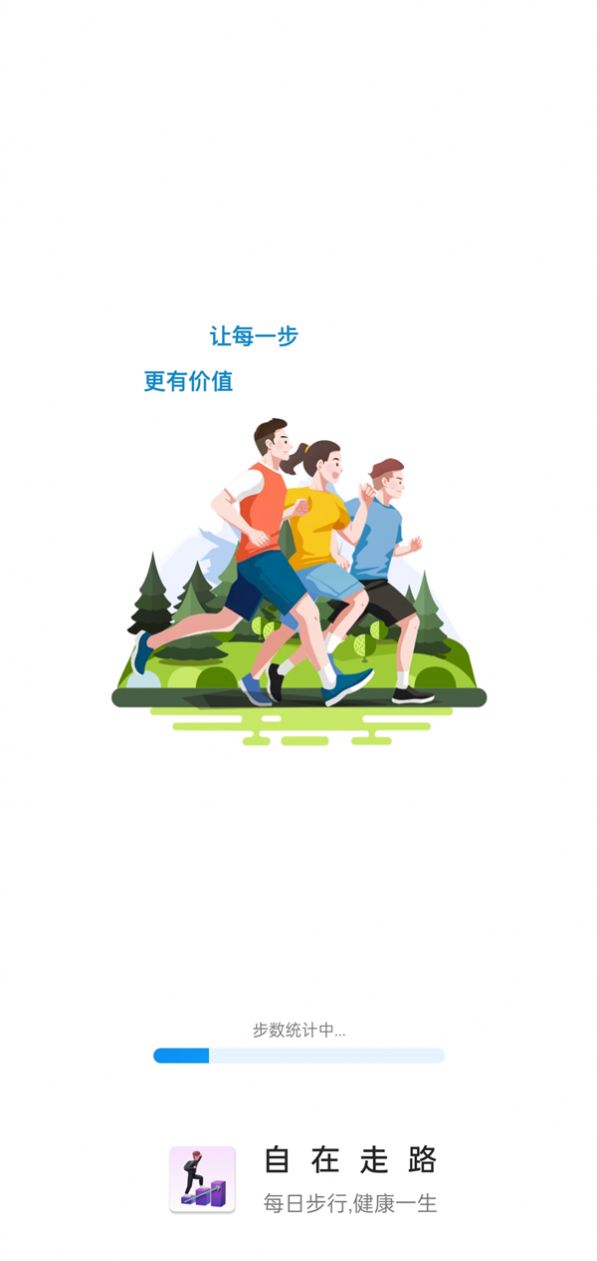 自在走路图2