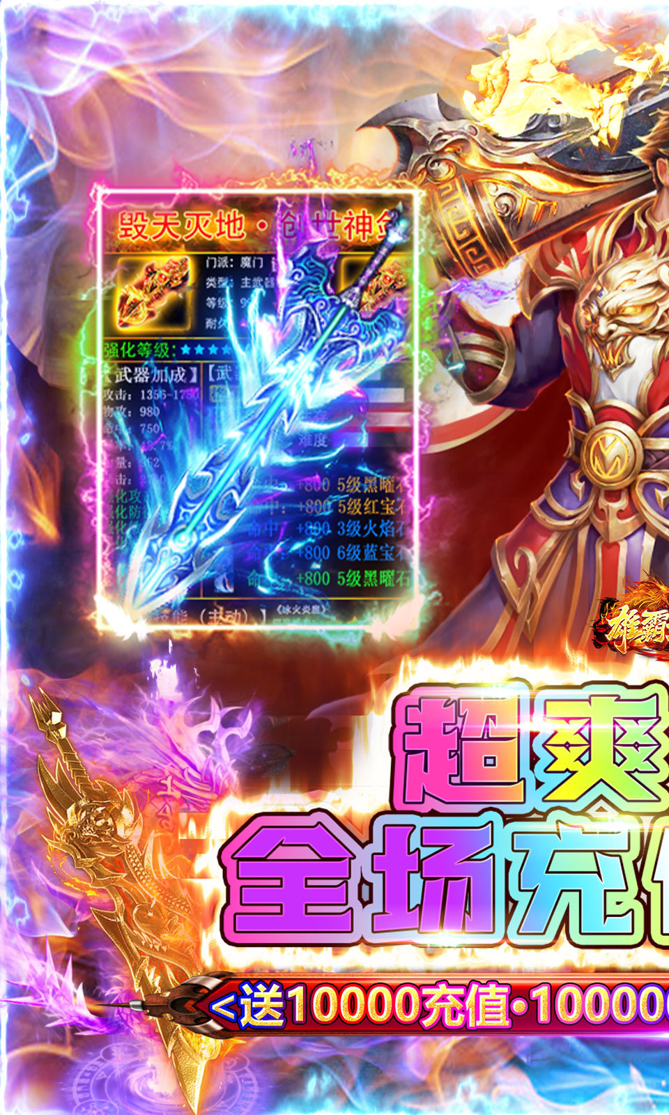 雄霸武神传奇手游图5