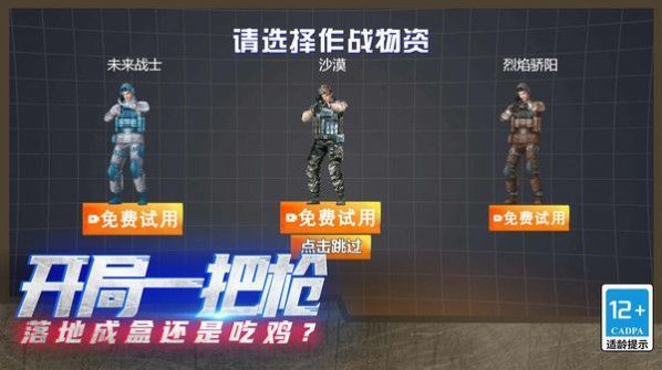 火线吃鸡精英游戏图2