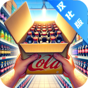 超市模拟器免费版