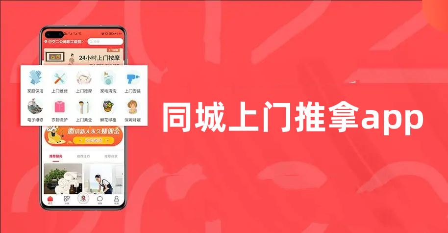 同城上门推拿app