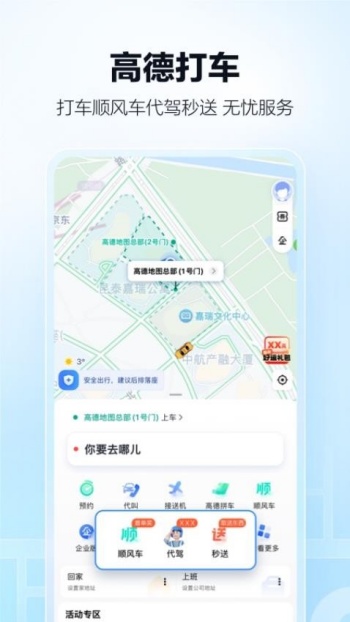 高德地图导航最新版图1