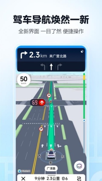 高德地图导航最新版图2