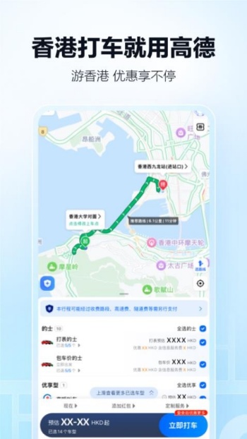 高德地图导航最新版图4