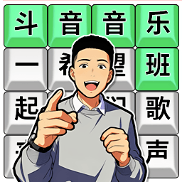节奏梗无穷游戏完整版