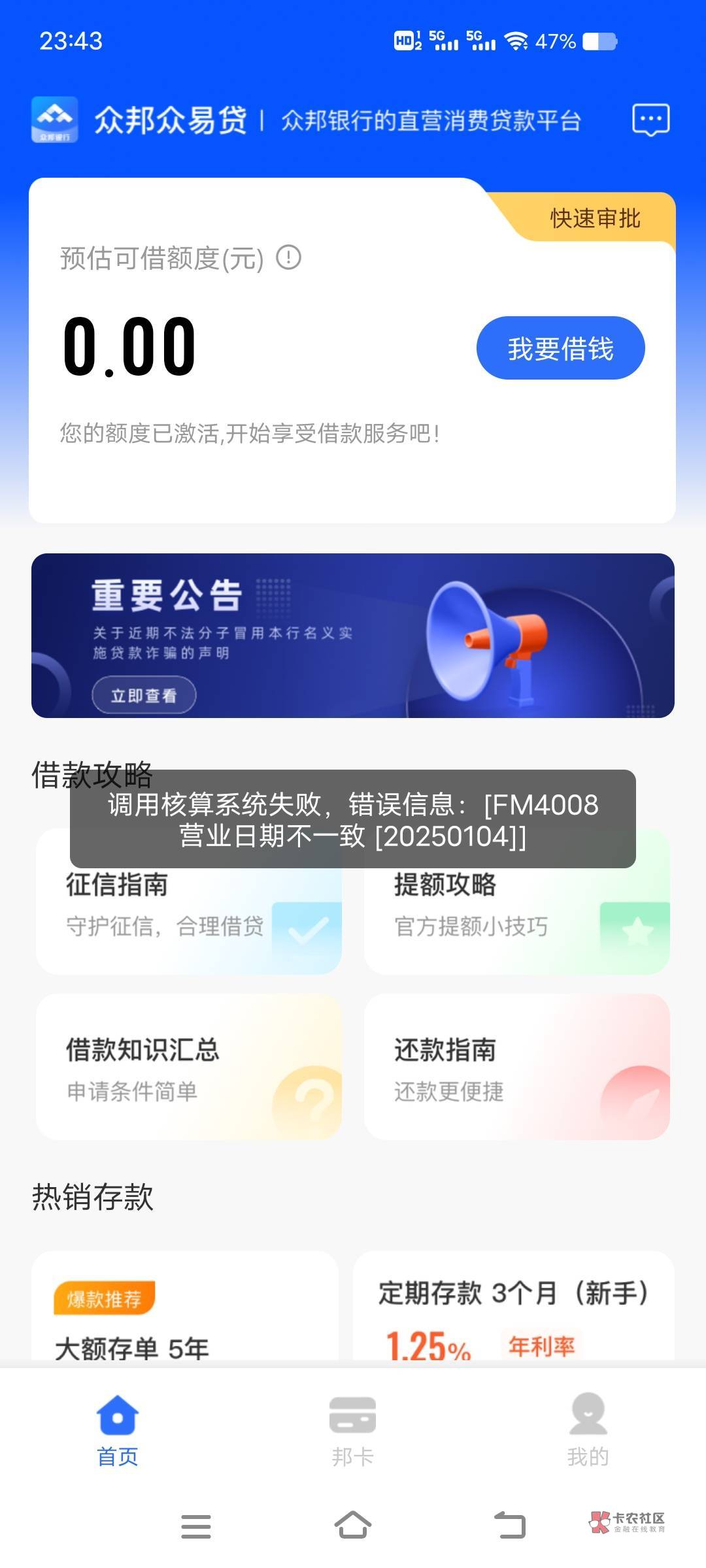 众邦众易贷app