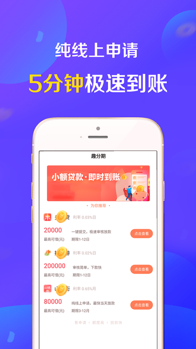 趣分期借钱app