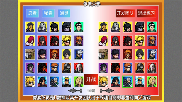像素火影最新版