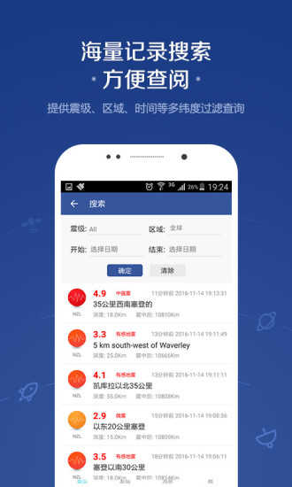 地震预警app最新版截图3