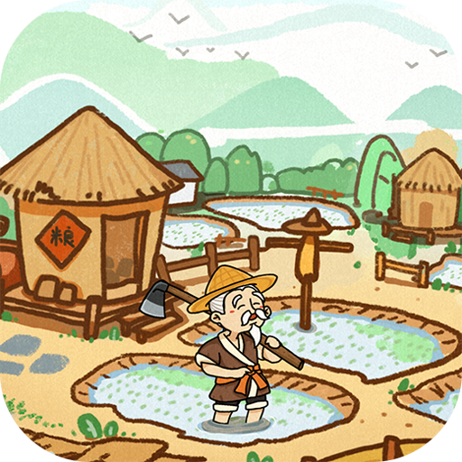 这城有良田破解版无限金币