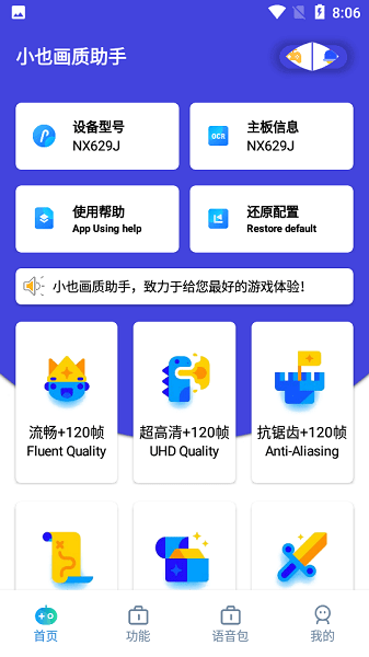 小也画质助手最新版图1