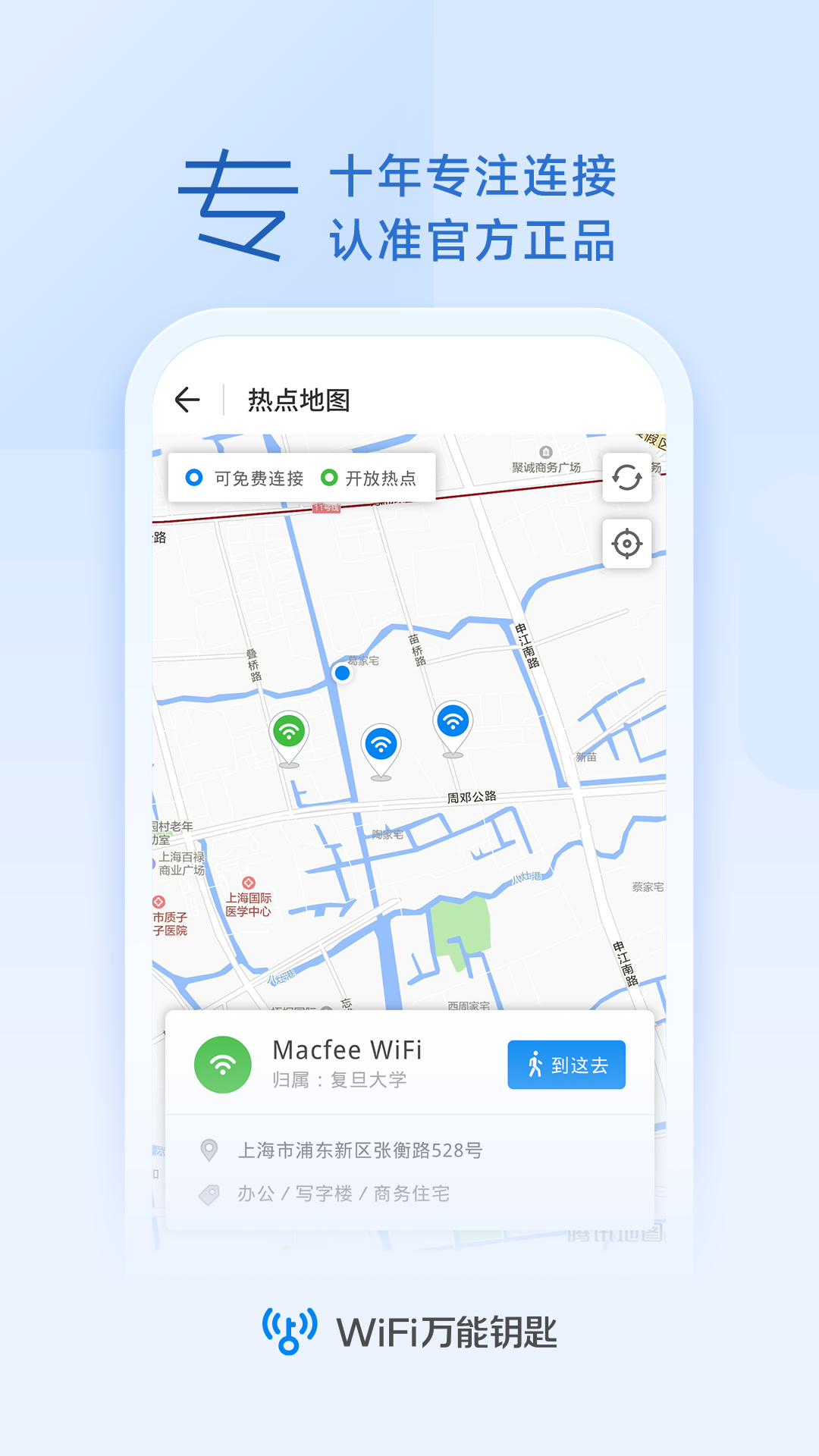 WiFi钥匙万能强截图2