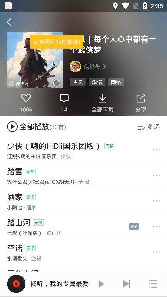 畅听音乐图1