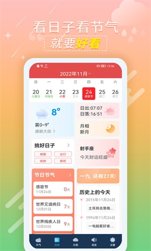 抖抖天气预报APP最新版截图3